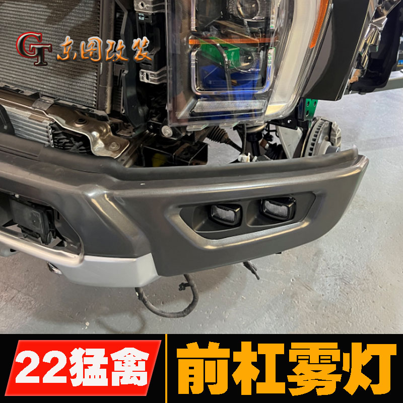 适用于22款猛禽前杠雾灯 新款猛禽F150专用防雾灯 改装射灯日行灯