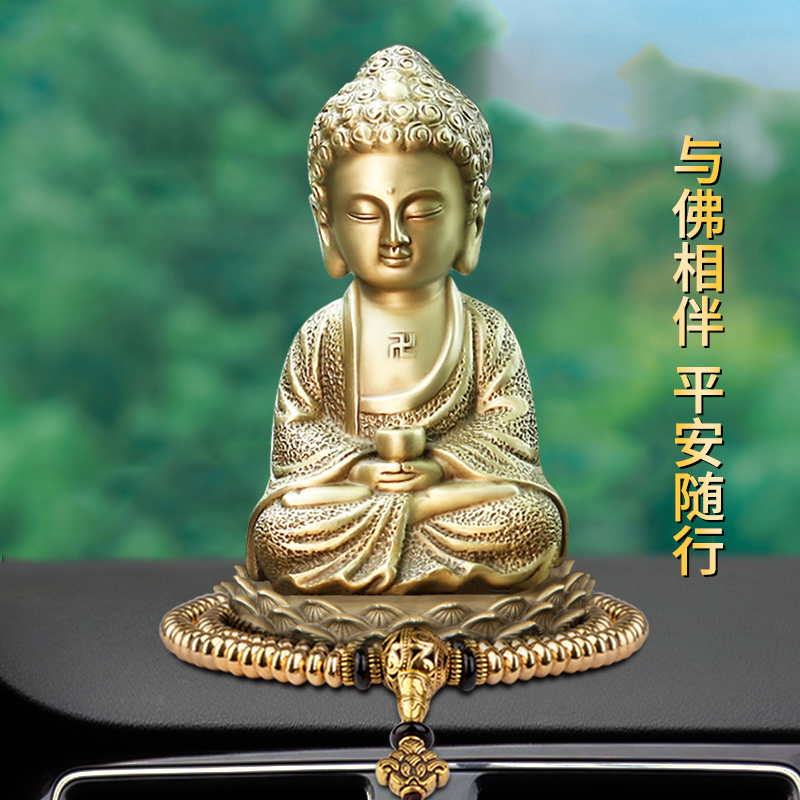 汽车摆件铜大日如来佛像车内装饰用品高档中控台车载平安女款男士