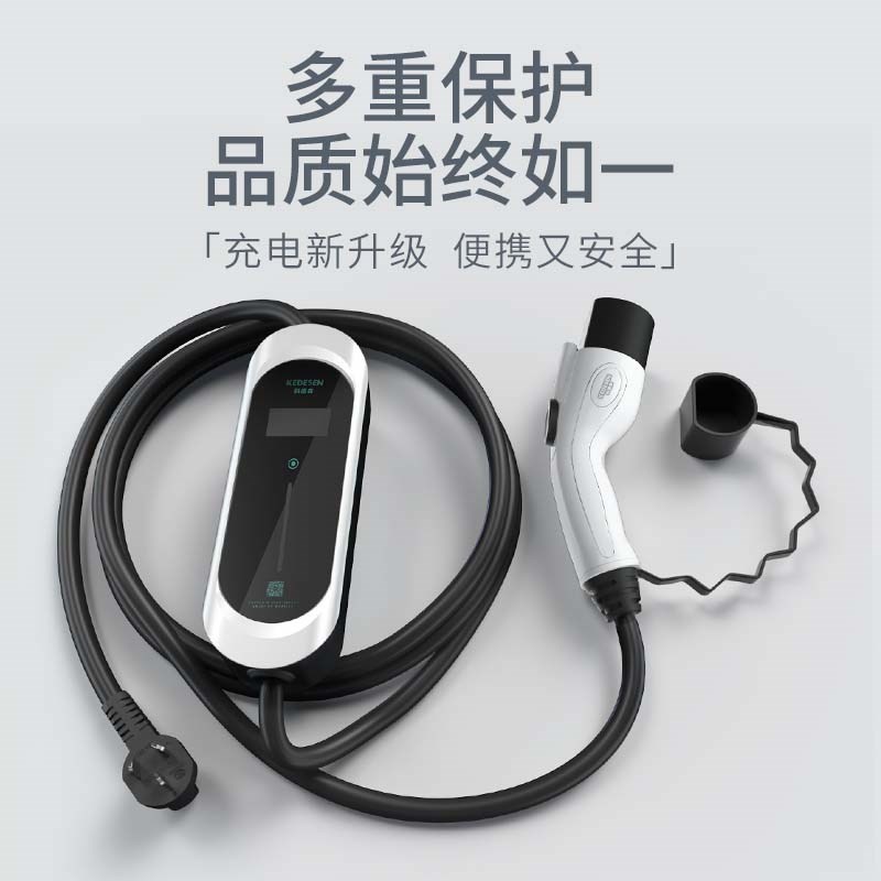 科德森新能源电动汽车充电器家用便携式充电枪充电桩线国标免接地