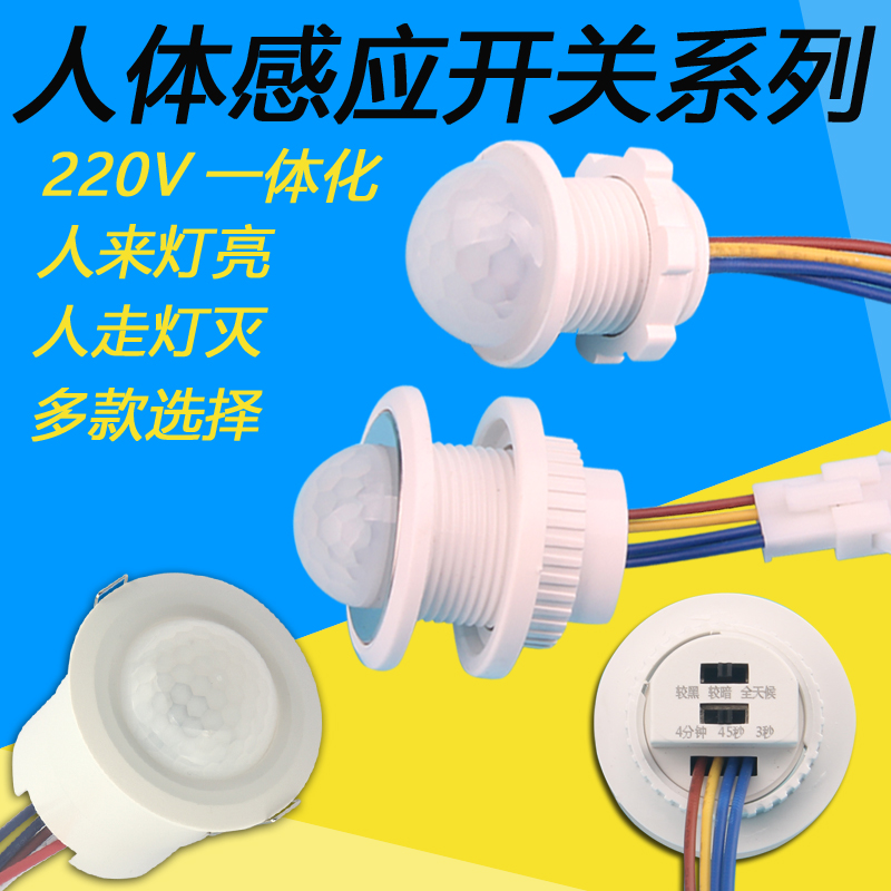 LED红外线人体感应开关探头器延时开关220V 吸顶灯改造感应模块器
