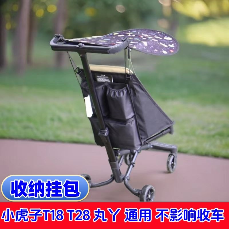 小虎子T18 遛娃神器口袋推车双肩背包丸丫T2置物篮收纳袋通用扶手