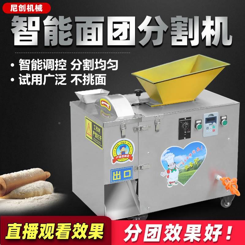 多功能面团分割机商用小型剂子机馒头包子水饺月饼切面分馅机厂家