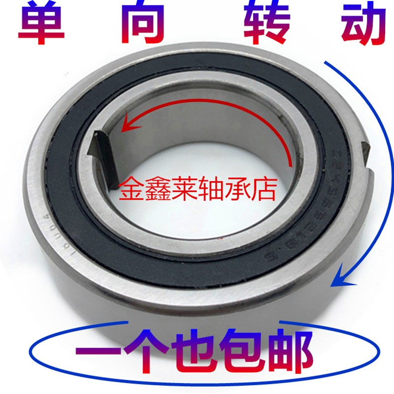 单方向转动轴承单边转CSK24/18 54/25 356217 CSK356218.5 52/24