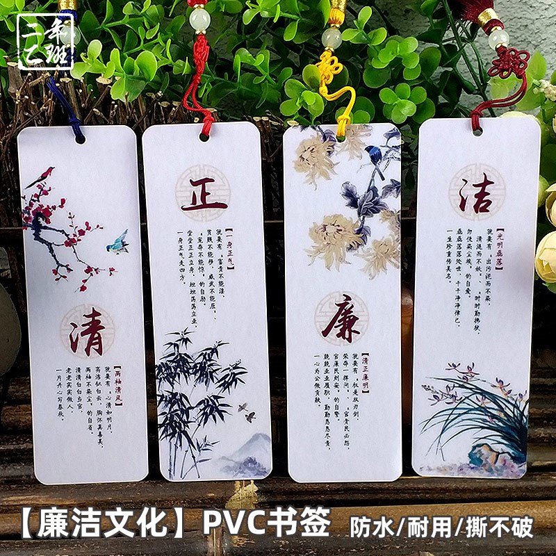 PVC书签古典中国风清廉洁廉政文化磨砂半透明创意来图定做卡片
