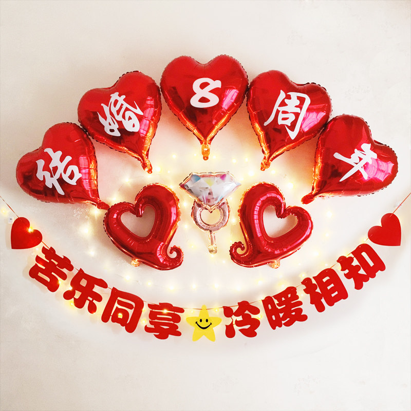 结婚十周年纪念日装饰场景布置20房间7金婚50银婚3背景墙横幅拉旗