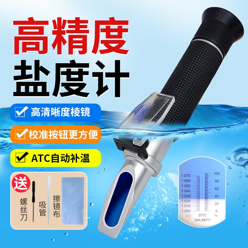 盐度计光学海水缸比重计高精度ATC测试仪水族盐度表温补型器材