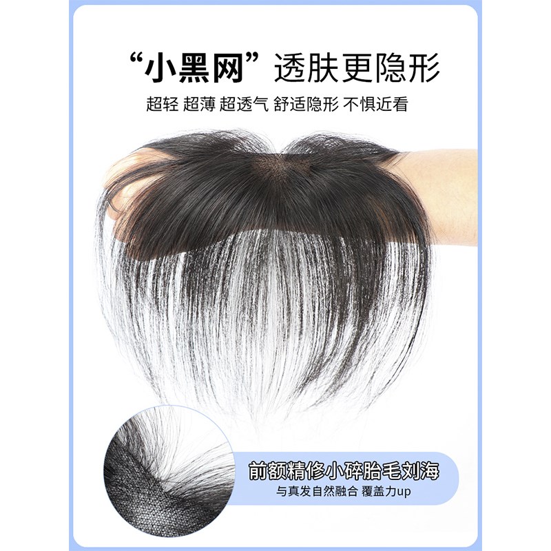 胎毛八字刘海假发片女头顶发际线前额贴自然轻薄款真发蓬松补发片