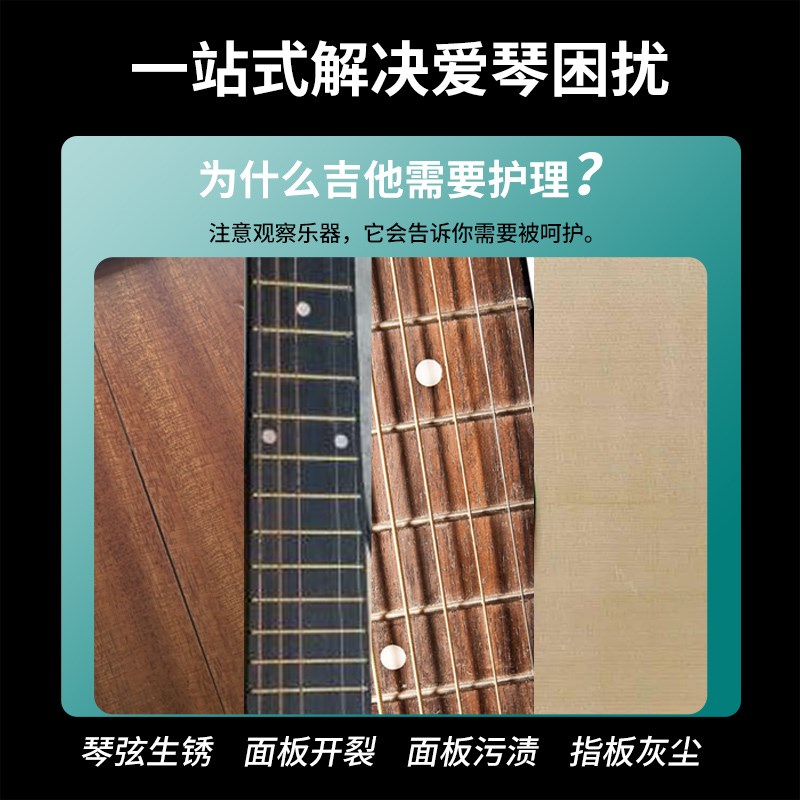 怪兽音乐吉他护弦油指板柠檬油保养琴弦护理套装除锈笔清洁油剂