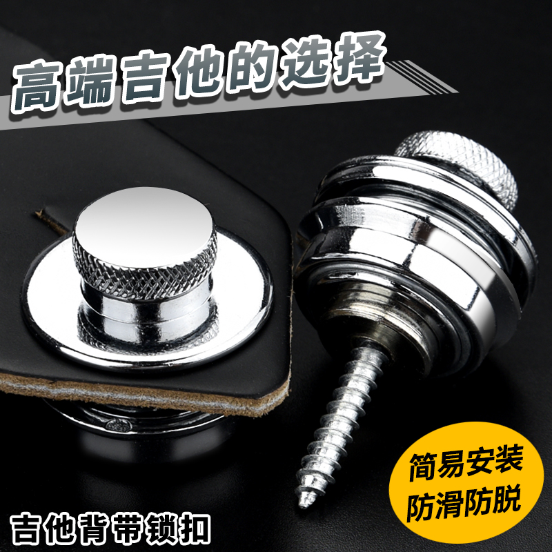 吉他背带扣背带钉贝斯民谣电吉他背带锁扣木吉他尾钉钮钉防脱扣