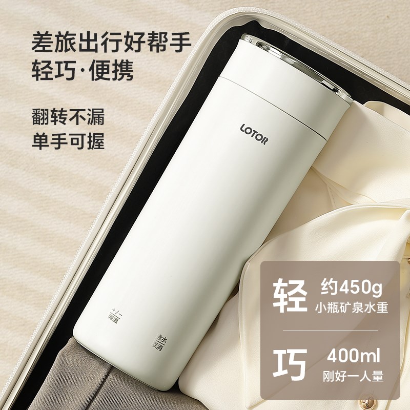 lotor电热烧水杯便携式迷你小型煮水保温一体旅行加热电煮杯316