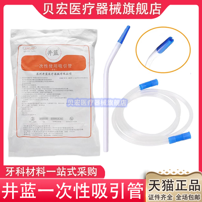 牙科材料井蓝一次性使用吸引管吸唾管强吸管连接管种植吸引管包邮