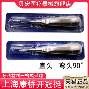 牙科牙挺上海康桥拔牙挺子齿口腔开冠挺直弯头破冠挺取去冠挺微创