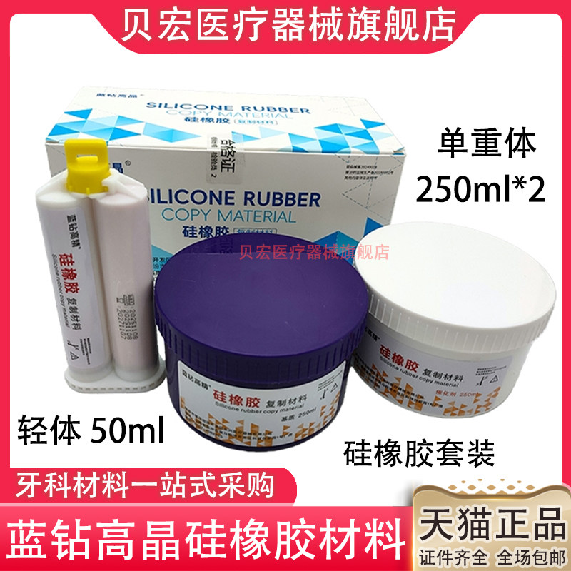 牙科蓝钻高晶硅橡胶印膜材复制材料超流体轻体咬合记录枪打重体型