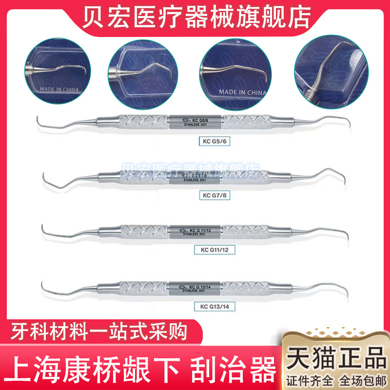 牙科齿科材料 上海康桥牙周刮治器4X1套装 龈下洁治器牙刮匙 包邮