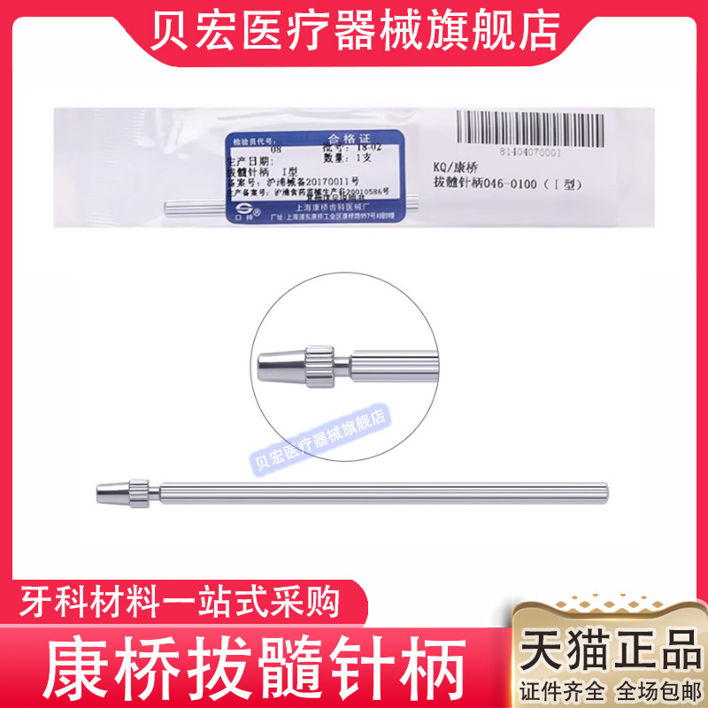 牙科材料康桥/伟荣拔髓针柄 光滑针柄 拔髓针柄 棉花针柄正品包邮