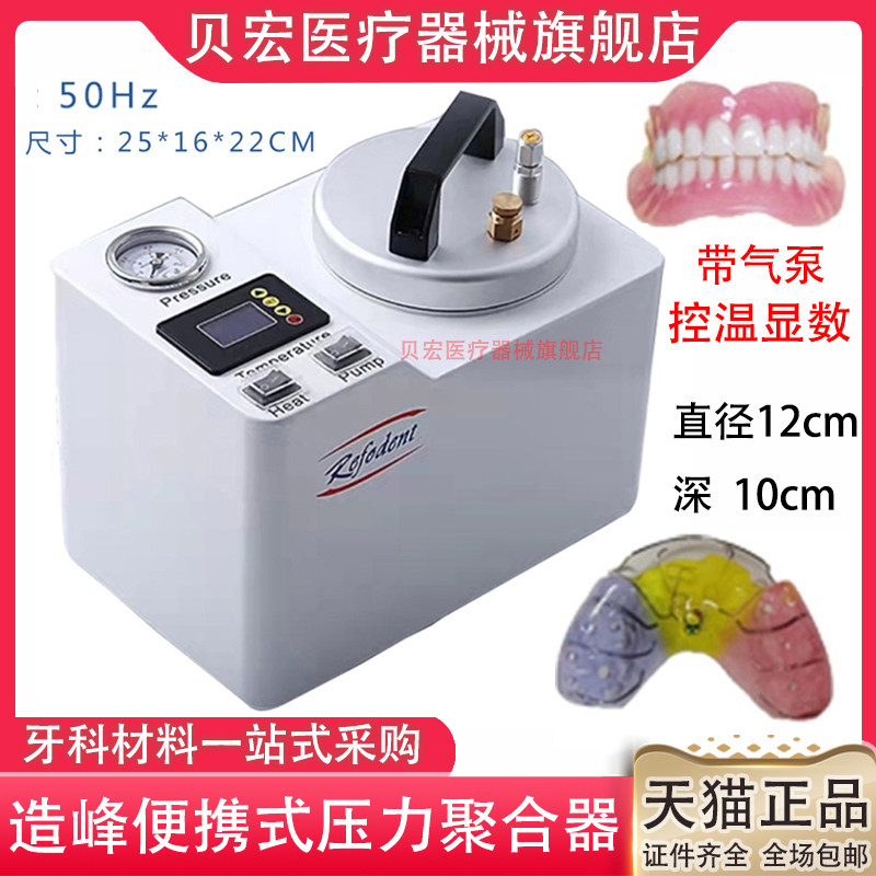 便携式压力聚合器吸附性义齿压力锅造峰自动打气即刻修复