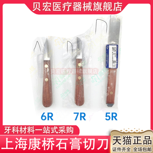 石膏调刀切刀技工石膏剪钳印膜材不锈钢木柄调刀牙科材料器械康桥