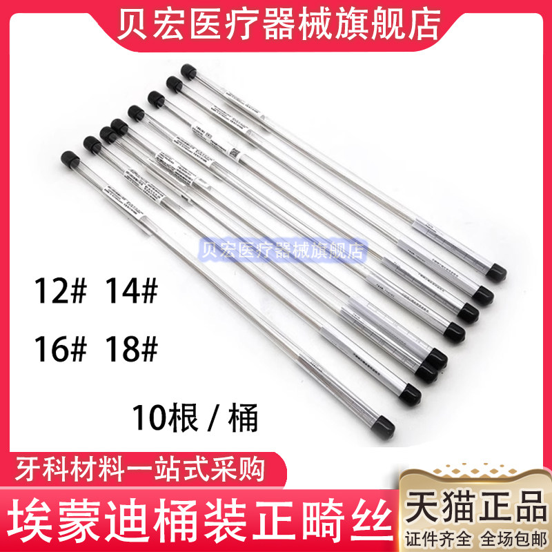 上海埃蒙迪不锈钢丝 正畸桶装澳丝 筒装不锈钢丝奥丝圆丝方丝包邮