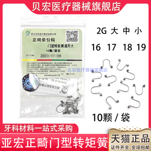 牙科亚宏正畸五曲簧门型辅弓转矩簧口腔前牙单曲簧大中小正畸牵引