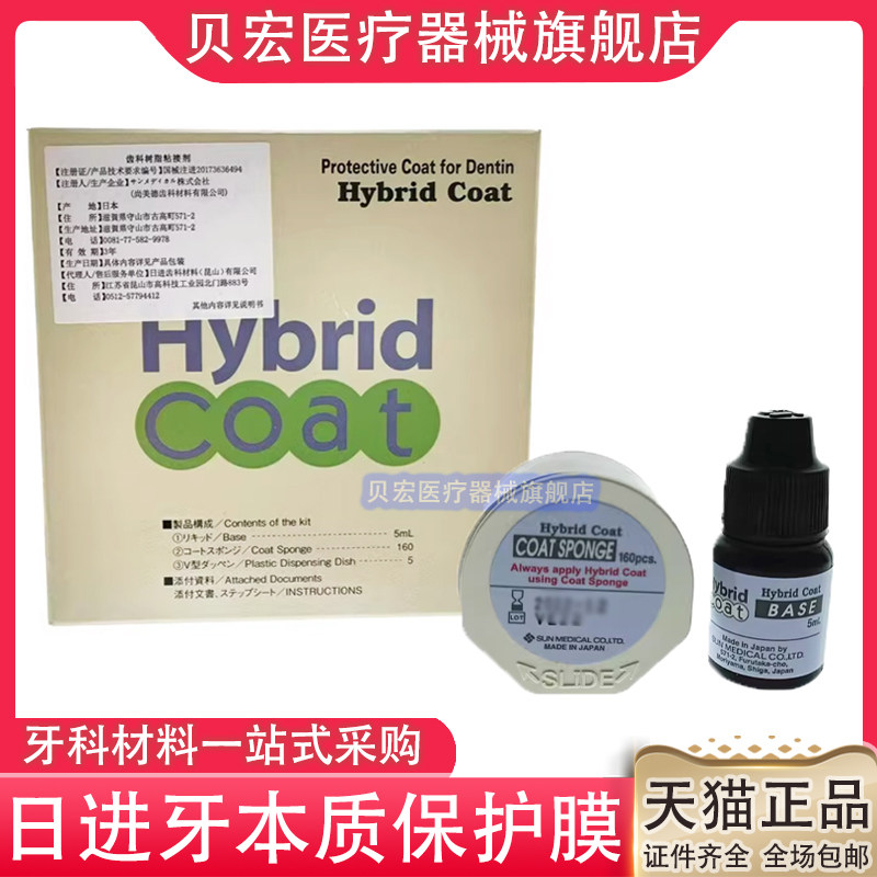 牙科 日进 劲润牙本质保护膜/牙本质脱敏剂/齿科树脂粘接剂套装