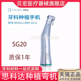 牙科种植手机思科达种植弯机不带灯低速弯机通用20:1种植手机