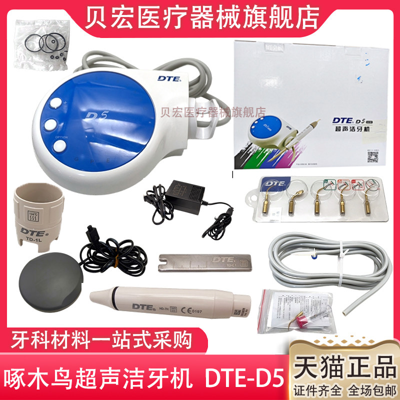 牙科啄木鸟超声波洁牙机洗牙机J型 K型P型E型 D5 D7LED带自动供水