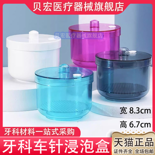 牙科浸泡消毒盒车针根管锉扩大针清洗盒可高温高压齿科口腔材料