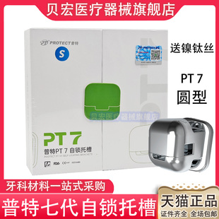 正畸普特七代自锁托槽 PT 7代光面自锁托槽第7代圆形球面自锁托槽