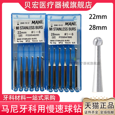 牙科正品进口马尼MI慢速钨钢球钻 HARD长柄球钻 低速去龋不穿髓