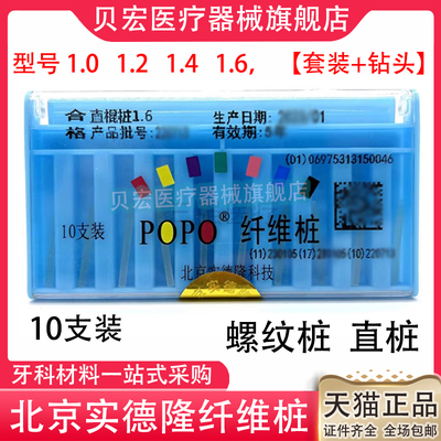 牙科口腔北京实德隆纤维桩 玻璃纤维桩石英纤维桩单号带钻套装