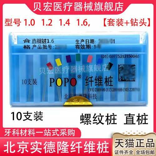 牙科口腔北京实德隆纤维桩 玻璃纤维桩石英纤维桩单号带钻套装
