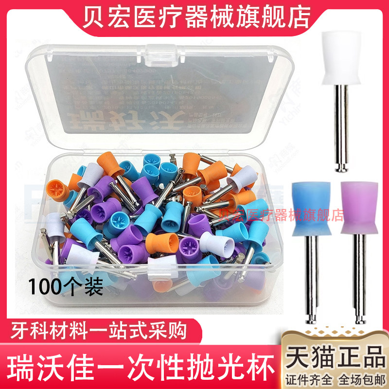 牙科抛光杯弯机抛光小毛刷 瑞沃佳洁牙抛光笔清洁牙齿抛光杯