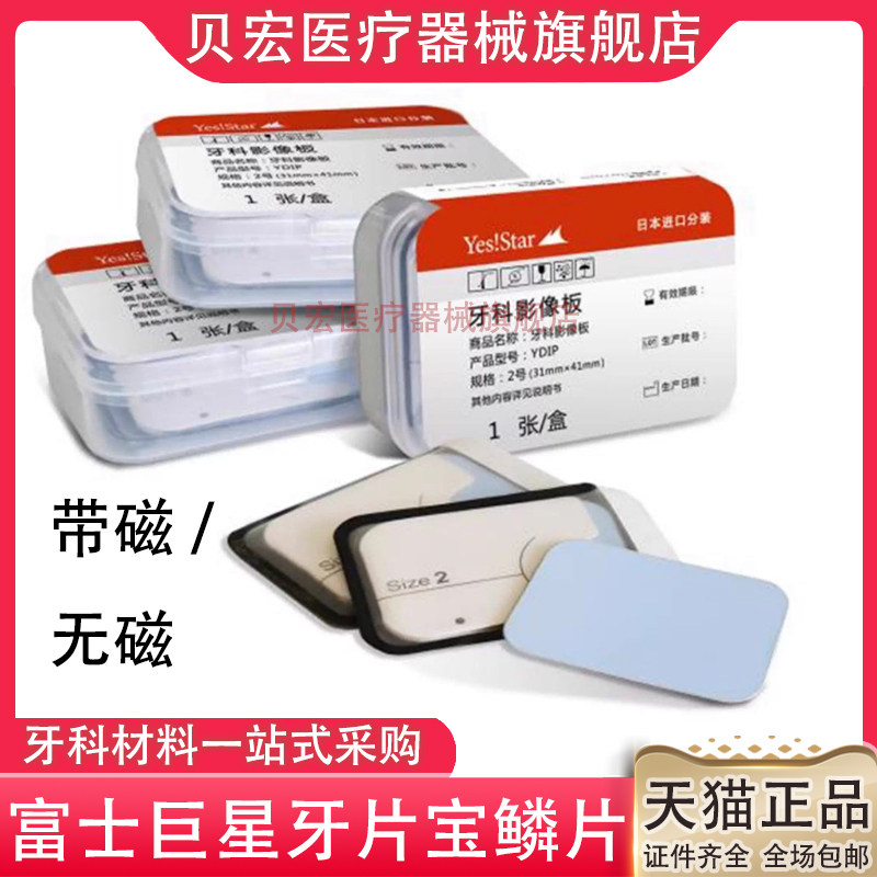 牙科材料巨星影像板ip板牙片宝磷光片通用型影像板有磁无磁感光板