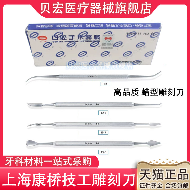 上海康桥技工蜡型雕刻刀 蜡刀 学生雕牙刀 口腔牙科齿科器械蜡勺