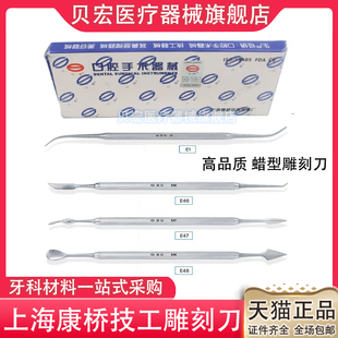 上海康桥技工蜡型雕刻刀 蜡刀 学生雕牙刀 口腔牙科齿科器械蜡勺