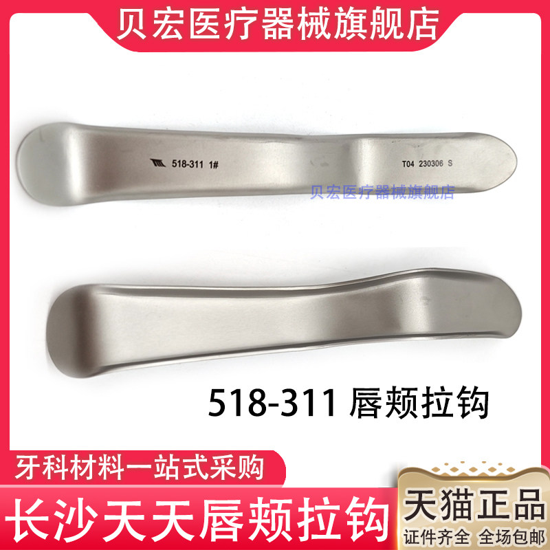 牙科口角拉钩种植拉钩长沙天天金属不锈钢唇颊牵开器侧方拔牙拉钩