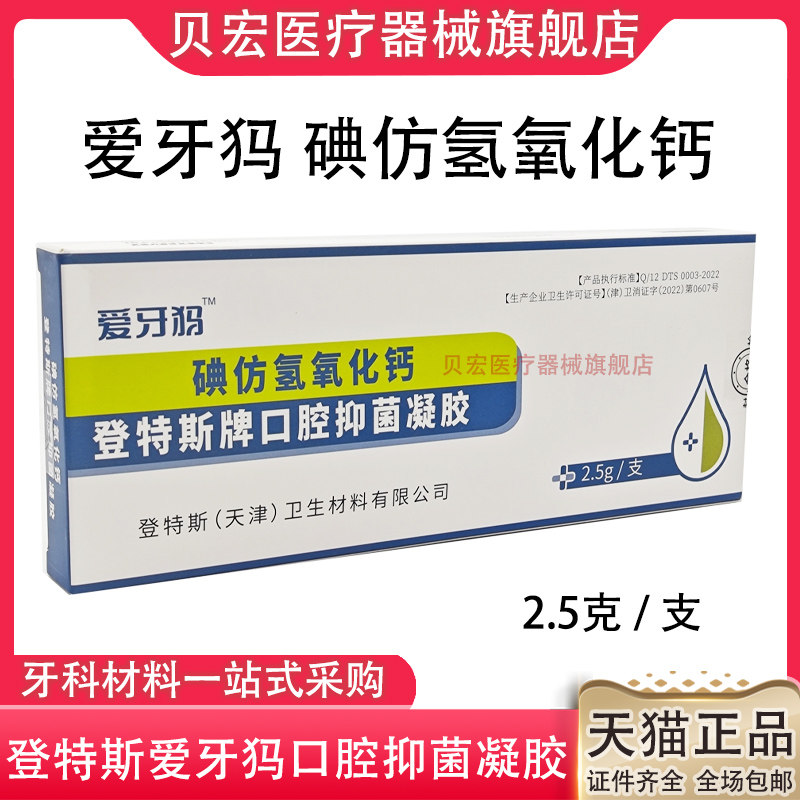 牙科登特斯爱牙犸碘仿氢氧化钙糊剂口腔齿科根管抑消毒根管2.5g