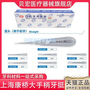 牙科上海康桥 不锈钢牙挺 梃子大手柄 拔牙挺 ES3 EC3微创牙挺4.5