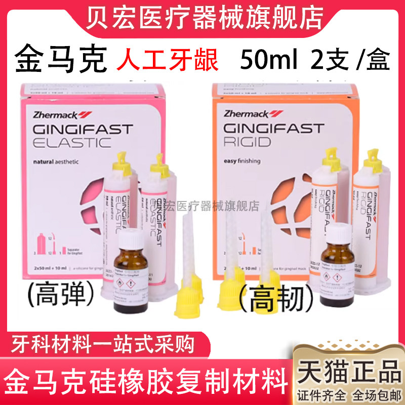 金马克牙龈胶种植用沪鸽硅橡胶复制材料金玛克凯蒙人工牙龈胶牙科