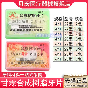 牙科口腔前牙烤瓷牙临时冠牙片贴片甘霖合成树脂牙片贴面