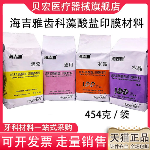 牙材 海吉雅藻酸盐印膜材黄水晶 紫水晶 变色龙 通用 烤瓷 三色龙