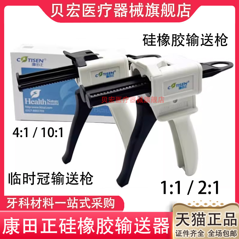 硅橡胶输送枪牙科口腔康田正硅胶混合头印膜材 输送器 注射枪包邮