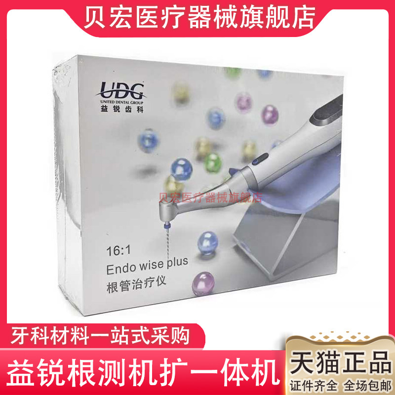 牙科材料 益锐机扩根测机扩一体机边扩边测无线机扩马达根测正品