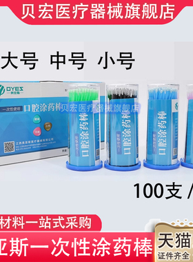 牙科口腔奥亚斯一次性使用口腔涂药棒小毛刷棉棒涂抹粘接剂