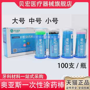 牙科口腔奥亚斯一次性使用口腔涂药棒小毛刷棉棒涂抹粘接剂