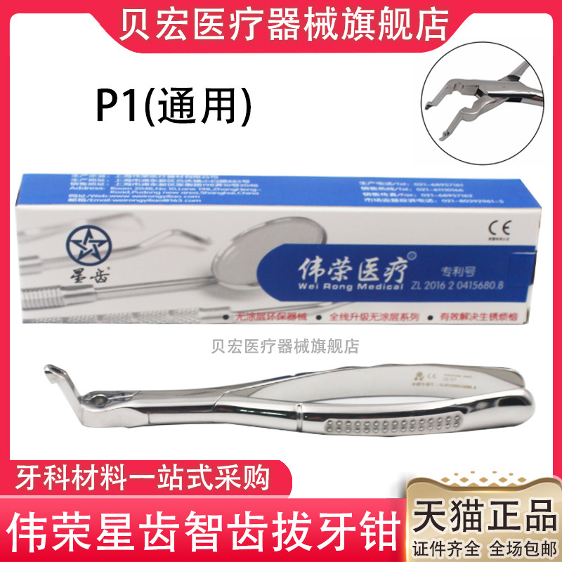 牙科拔埋伏牙智齿钳伟荣阻生齿拔牙钳智齿拔牙钳 智齿拔牙钳包邮