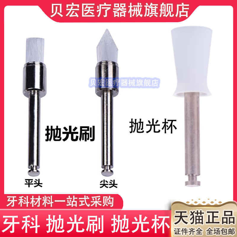 牙科材料抛光刷洁牙抛光杯 清洁牙齿抛光杯洗牙弯机抛光小毛刷