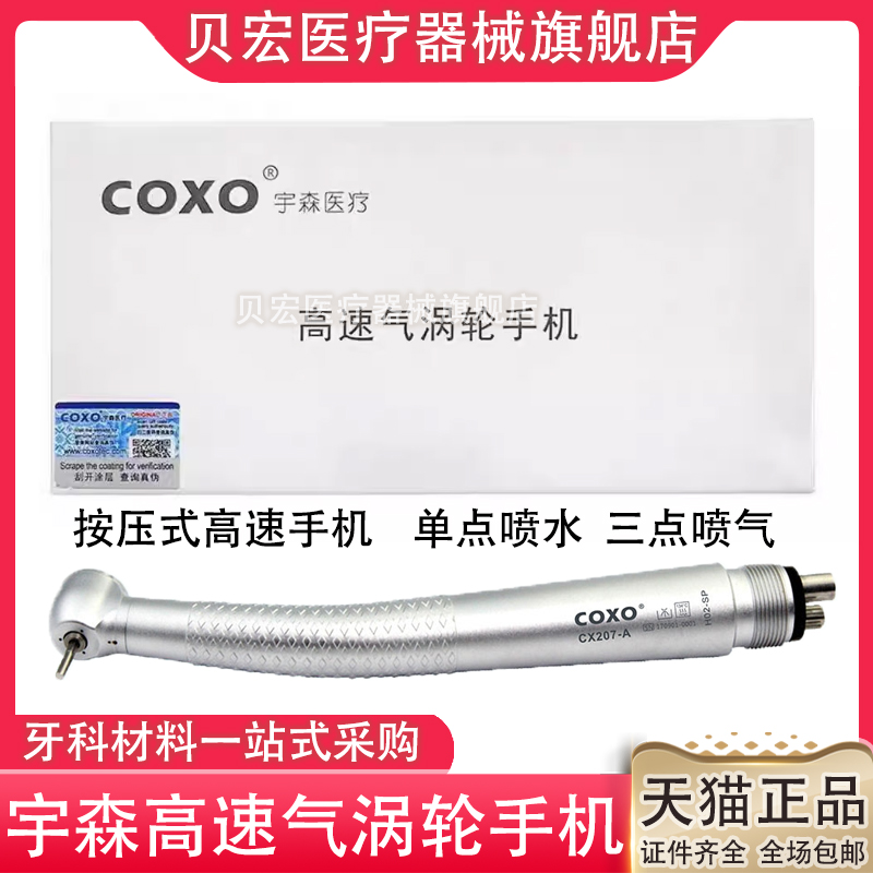 牙科高速手机牙科直角手机风光手机CX-207A宇森高速手机COXO