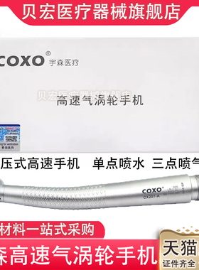 牙科高速手机牙科直角手机风光手机CX-207A宇森高速手机COXO