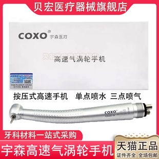 牙科高速手机牙科直角手机风光手机CX-207A宇森高速手机COXO